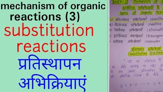 Substitution reactions in hinditypes of organic reactions notesBSC 1st year organic chemistry in [upl. by Nareht]