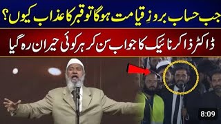 Jab Hisab baroz e qayamat hoga to Kabar ka Azab q  dr zakir naik [upl. by Cheadle]