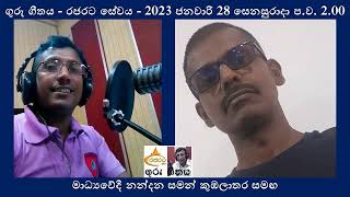 Guru Geethaya  ගුරු ගීතය  Rajarata Sewaya  Nandana Saman Kumbalathara  Thusitha Kumara  Music [upl. by Ahsiekim]