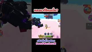 หลงมาที่ไหนเนี้ย  Roblox Sword Warriors Short 1 [upl. by Ailecra]