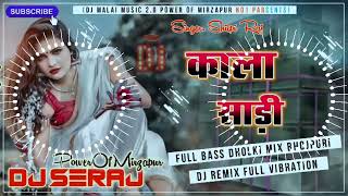 Raja Kala Sari DJ SERAJ MIRZAPUR full Jhan Jhan Bass Hard Dholki Toing Mix Bhojpuri song [upl. by Hegyera]