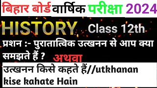 उत्खनन से आप क्या समझते हैंutkhanan se aap kya samajhte hainclass 12th Bihar board History [upl. by Sitarski]