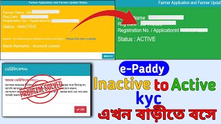 ePaddy Registration Status Inactive Problem 202324  West Bengal e Paddy Procurement  Tech Bangla [upl. by Esirtal]