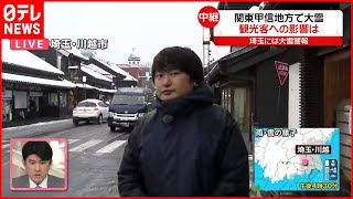 【中継】埼玉・川越市の様子は？ あらかじめ休業するお店も… [upl. by Aihsyak]