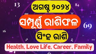 Sinha Rashi August 2024 Rashifala Odia  Tarot Card Reading  Masika Odia Rashifala 2024 [upl. by Eckardt]