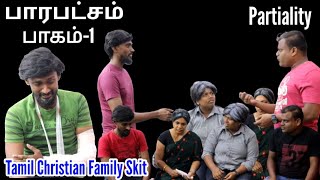 பாரபட்சம்  பாகம் 1  Partiality  Tamil Skit  RPTM Mumbai shortfilm shortvideo skit drama [upl. by Korenblat]