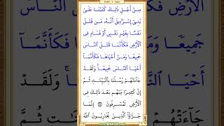 4910th video vertical  Quran Page 113  Saad AlGhamdi quran shorts holyquran recitation [upl. by Mackie]