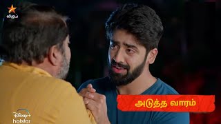 upcoming promo mahanadi serial reviewஎனக்கு உதவி செய்யுங்க தாத்தா [upl. by Airitac]