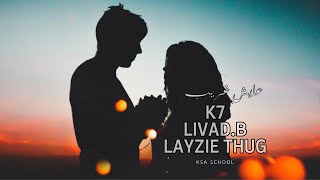 راب عربي  K7  LIVADB  LAYZIE THUG  عايش غريب  KSA SCHOOL  رابهادف [upl. by Neerihs]