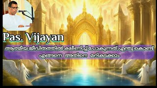 TPM Message Pastor Vijayan ആത്മീയ ജീവിതത്തിൽ ക്ഷീണിച്ച് പോകുന്നത് എന്തു കൊണ്ട് Audioout [upl. by Llenwad]