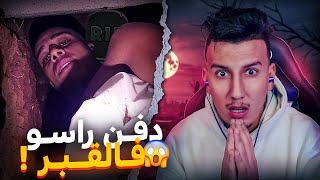 Reaction bn nsns  😱 تجربة خطيرة بنسنس كيدفن راسو فالقبر ⚰️ خصو غا يخرج [upl. by Porte115]