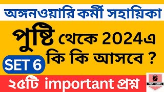 Pusti class 6  icds exam preparation 2024  i c d s exam question 2024  icds important question [upl. by Mauceri]