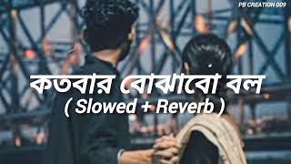 কতবার বোঝাবো বল 🌼💙 Kotobar Bojhabo Bol  Md Irfan ll Slowed  Reverb  Lofi  PB CREATION 009 [upl. by Aline]