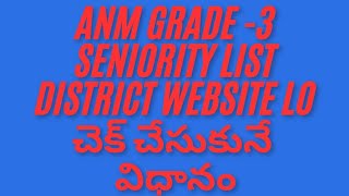 ANM GRADE 3 SENIORITY LIST DOWNLOADING PROCESS IN DISTRICT WEBSITE [upl. by Nellaf987]