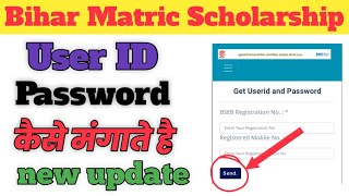 Bihar Board 10th matric pass scholarship 2024। User ID and password kaise milega। from Apply online [upl. by Yojenitsirk]