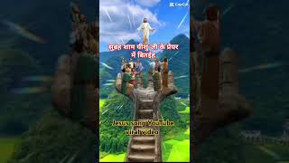 Subah Sham yishu jesus ytshorts song jesussong bhojpuri [upl. by Gabrielson397]