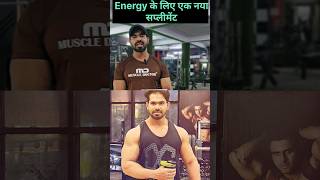 New Supplements For Muscle Growth  Energy ke liye Best Supplements [upl. by Kaile964]