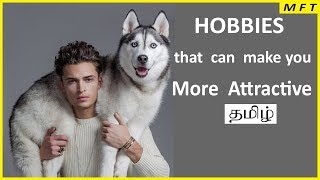 HOBBIES that make MEN More ATTRACTIVE in TAMIL  Mens Fashion Tamil [upl. by Tennek]