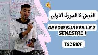 Devoir Surveillé 2 semestre 1 Tronc Commun Sciences international BIOF ملخص شامل [upl. by Brackett71]