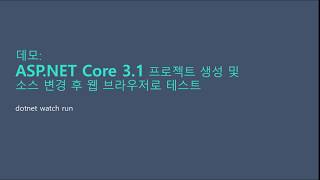 2319 2314 ASPNET Core 31 프로젝트 생성 및 소스 변경 후 웹 브라우저로 테스트 [upl. by Wrigley764]