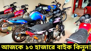 আজকে ১৩ হাজারে বাইক কিনুন🔥Used bike new Collection🔥Second hand bike price Bangladesh 2024 [upl. by Eisele]