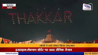 मां शक्ति गरबा ग्राउंड में 100 ड्रोन ने बनाई अद्भुत प्रतिकृतियां  VNM TV [upl. by Alinoel706]