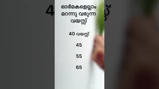 പൊതുവിജ്ഞാന ക്വിസ് General knowledgeGkPSCMCQLSSUSS Funny questionLGSQ Quiz malayalam [upl. by Weinert777]