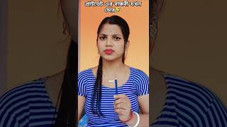 প্রাইভেট এর বান্ধবী যখন চোর 🤣 fannyviralshortcomedyplease subscribe my channel🙏 [upl. by Ahserak]