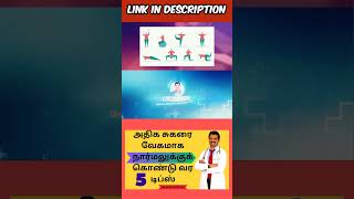 அதிக சர்க்கரையை டக்கென்று குறைக்க டயட் டிப் PART 2 TIPS TO REDUCE HIGH SUGAR IN A WEEK [upl. by Asena]