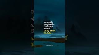 Malayalam Motivation  Inspiring Speech motivation malayalammotivationalquotes motivationalspeech [upl. by Adnawt]