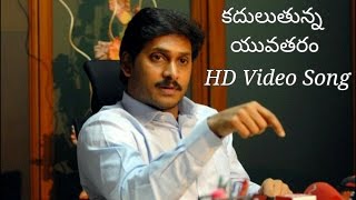 YS Jagan Raguluthunna yuvatharam Video Song [upl. by Ardnoet]