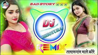 शादी क्यों कर दियो पापा छोटी सी उम्र 😭shankar bidhudi new song dj remix😥meena song dj song😂djchhotu [upl. by Assirok581]