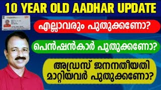 aadhar update malayalam  aadhaar updation malayalam  aadhar card update malayalam ekeralam online [upl. by Aronos]