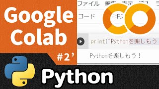 Google Colaboratoryの使い方【情報I基礎】Python 2 [upl. by Ydac]