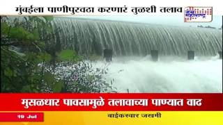 Tulsi lake starts overflowing [upl. by Yahc]