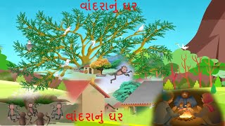 Gujarati Varta  Gujarati Bal Varta  Gujarati Story  Gujarati Story For Kid  ગુજરાતી વાર્તા [upl. by Socher250]