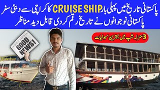 Pakistan sy pehli baar cruise ship ka dubai safar  1st time pakistani Cruise ship travel to dubai [upl. by Celin]