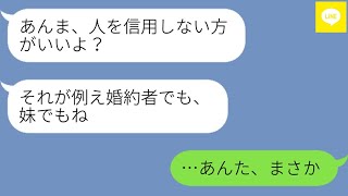 【LINE】結婚直前、妹に婚約者を奪われてしまった。失意のどん底から立ち上がり、再び幸せを掴んだ頃。妹www 【ライン】【スカッとする話】【浮気・不倫】【感動する話】【2ch】【朗読】【総集編】 [upl. by Fein374]