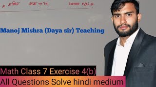 गणित कक्षा 7 अभ्यास 4b रचनाएं के सभी प्रश्न हल सहितDaya sir Teaching Math Class 7 exercise 4b [upl. by Jaal]