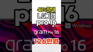 LG gram pro 16인치  노트북추천  LG 그램 노트북 추천 대학생 노트북  사무용 노트북  가성비 노트북  엘지그램 노트북  가벼운 노트북 [upl. by Akinahc]