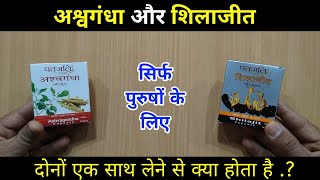 Can We Take Patanjali Ashwagandha amp Shilajit Capsule Together  My Healthy India [upl. by Mann]