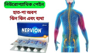 Nervion 255 and10 mg bangla full review [upl. by Lapides445]