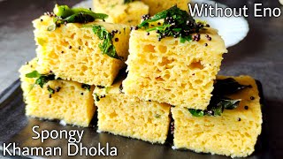 Spongy Khaman Dhokla  Perfect जालीदार ढोकला  Without Eno Without Curd Besan Dhokla Recipe [upl. by Uzial]