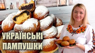 КОЖНА ГОСПОДИНЯ МАЄ ЇХ СПРОБУВАТИ 🎅 УКРАЇНСЬКІ ПАМПУШКИ РЕЦЕПТ 🎅 ПАМПУХИ З МАКОМ 🎅 РЕЦЕПТ ПАМПУШОК 🎅 [upl. by Seana]