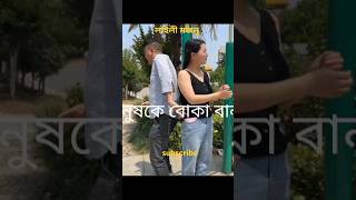 makes a fool funny shortvideo shorts comedyvideos pranking JamunaTVbd PrankKingbd [upl. by Crow509]