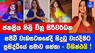 Vinu Siriwardana à¶´à·Šâ€à¶»à·ƒà·’à¶¯à·Šà¶° à¶¸à·à¶°à·Šâ€à¶ºà¶ºà·š à¶‹à¶¯à·à¶±à·’à¶§ à·€à·”à¶±à·” à·€à·à¶»à·à¶¯à·Šà¶¯  à¶…à¶œà¶»à¶¯ à¶œà·”à¶»à·”à¶§ à¶…à¶´à·„à·ƒ à¶šà¶½à·š à¶±à·‘  Malcolm Ranjith [upl. by Ninetta]