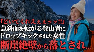 滑落に巻き込まれた女性登山者→登山初心者が起こした人災「2017年 西穂高岳独標滑落事故」【地形図で解説】 [upl. by Aliel305]