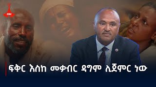 ፍቅር እስከ መቃብር ዳግም በኢትዮጵያ ቴሌቪዥን መስኮት ሊመጣ ነው  ፍቅር እስከ መቃብር ኢቢሲ  ኢቲቪ  ድራማ  ሰው መሆን [upl. by Eniar]