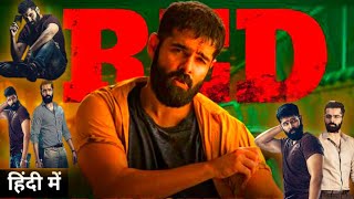 RED Full Movie In Hindi Dubbed  Ram Pothineni  Malvika Sharma  Hebah  Review amp Facts [upl. by Tfat]