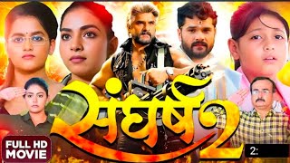 Sangharsh 2  Full Movie  Khesari Lal Yadav  Bhojpuri Movie  Sangharsh 2 Bhojpuri Film Review [upl. by Abekam342]